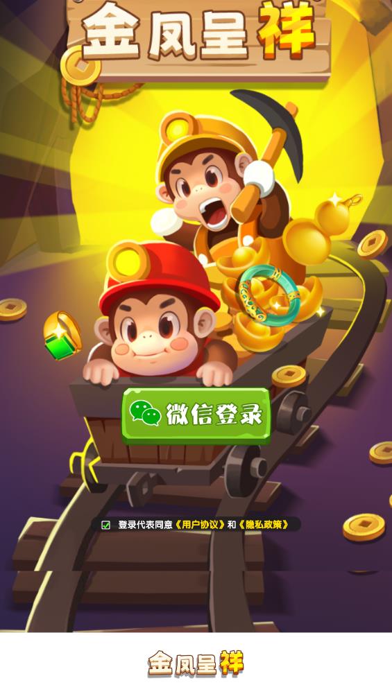 金凤呈祥截图2