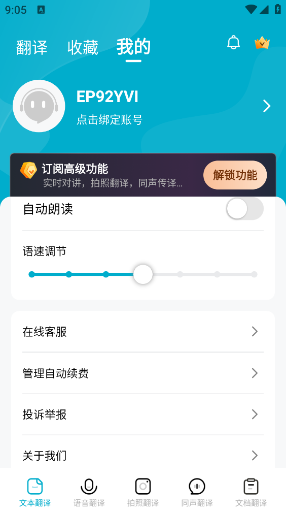 全能翻译机截图3