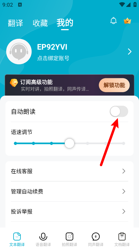 全能翻译机