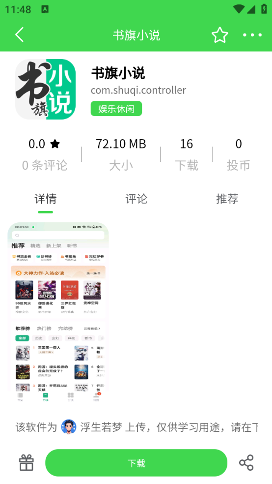 六速空间截图4