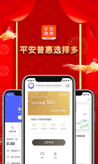 平安普惠陆慧融