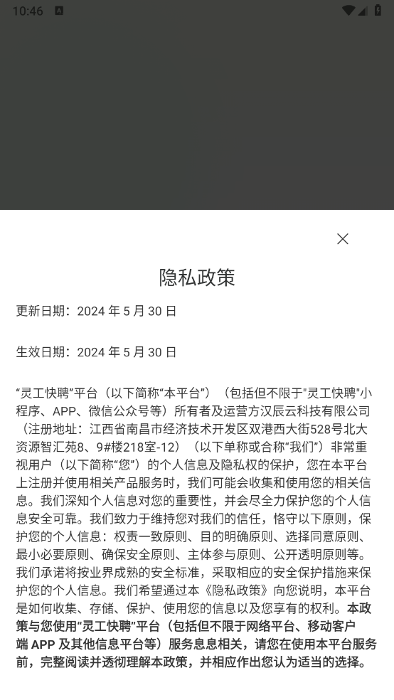 灵工快聘截图2