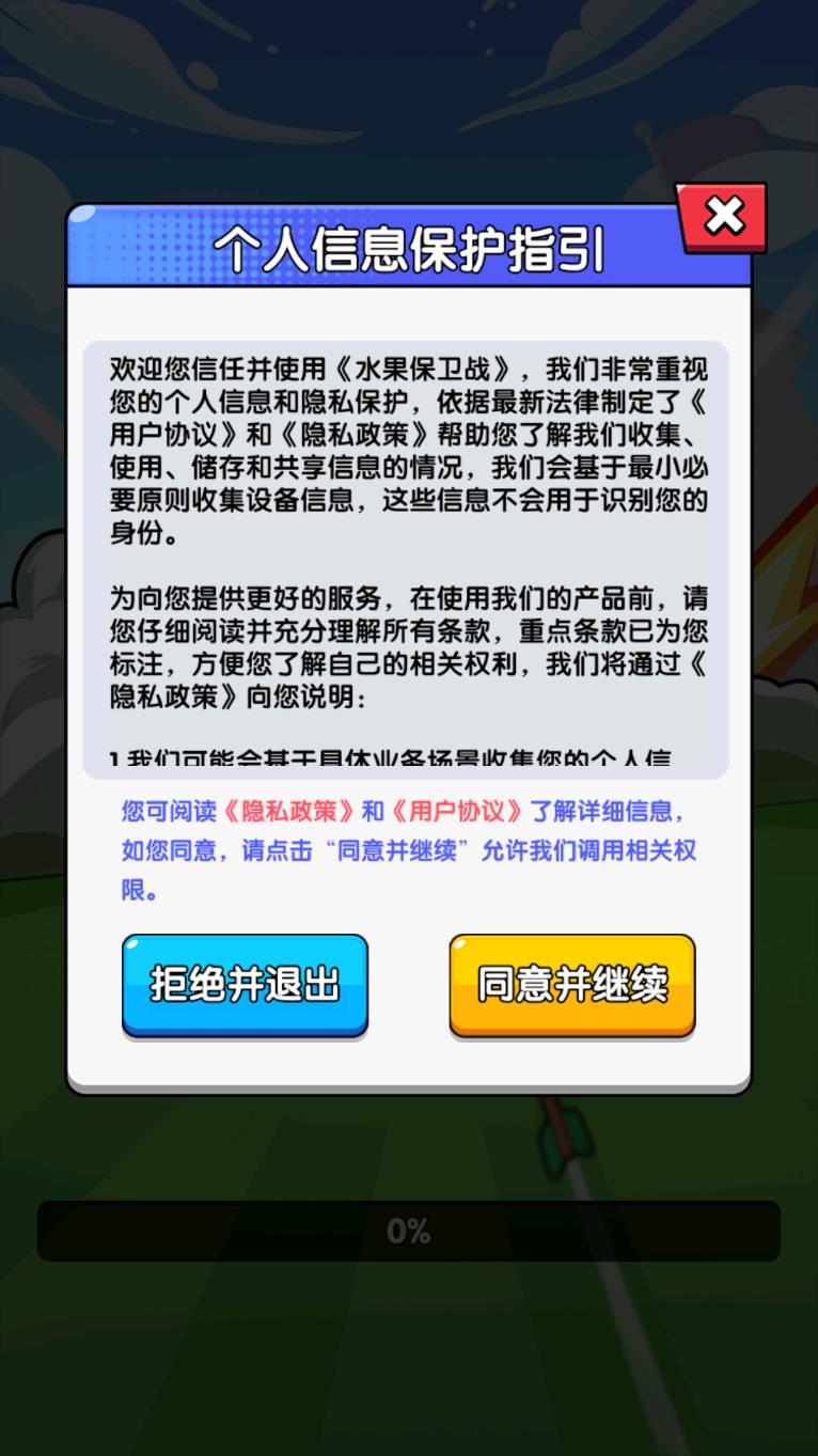 水果保卫战截图0