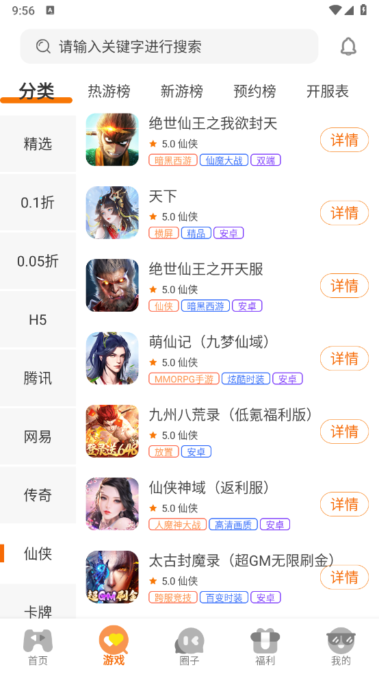 八方截图0