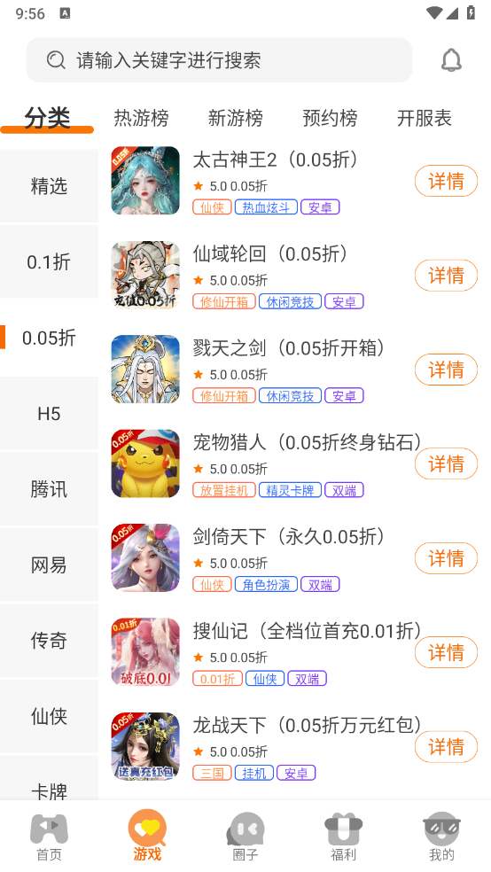 八方截图2