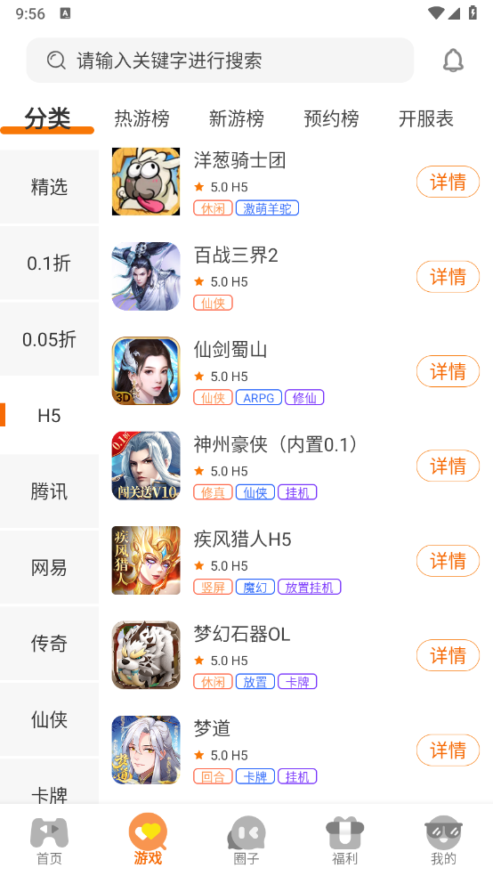 八方截图1