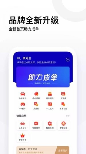易车伙伴截图1