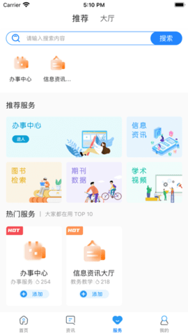 智慧辽理工截图0