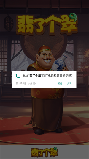 翡了个翠截图1
