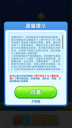 多彩好砖块截图2