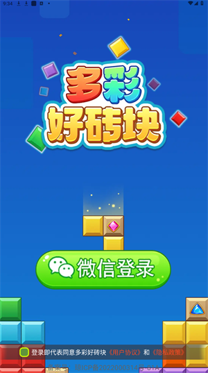 多彩好砖块截图1