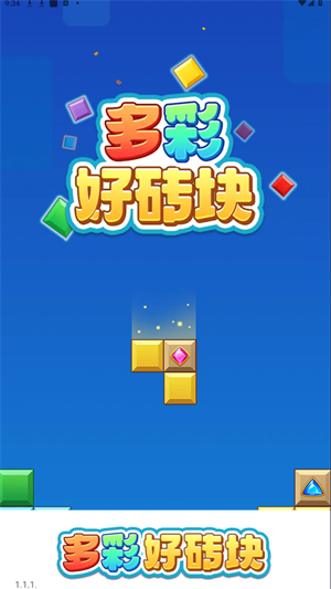 多彩好砖块
