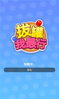 拔罐我最行截图0