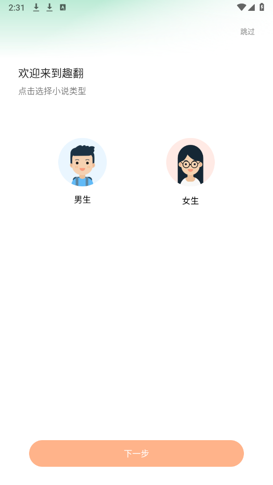 趣翻小说