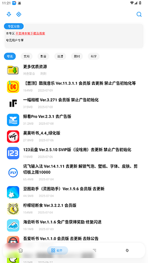 APKFx软件库截图2