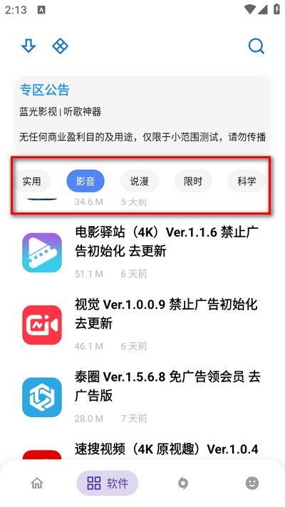 APKFx软件库