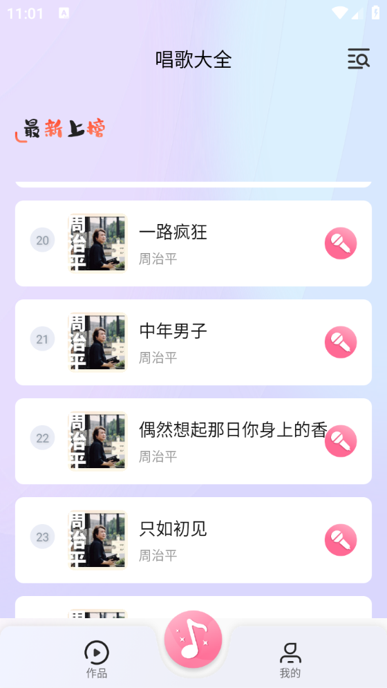 唱歌K歌吧截图2
