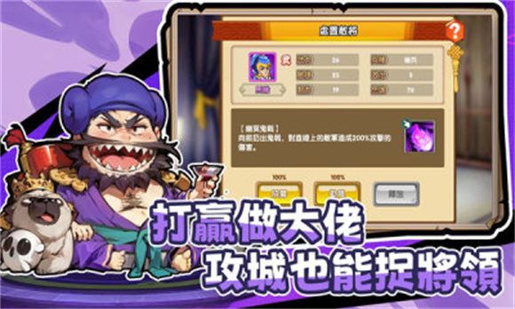 下班回到三国截图3