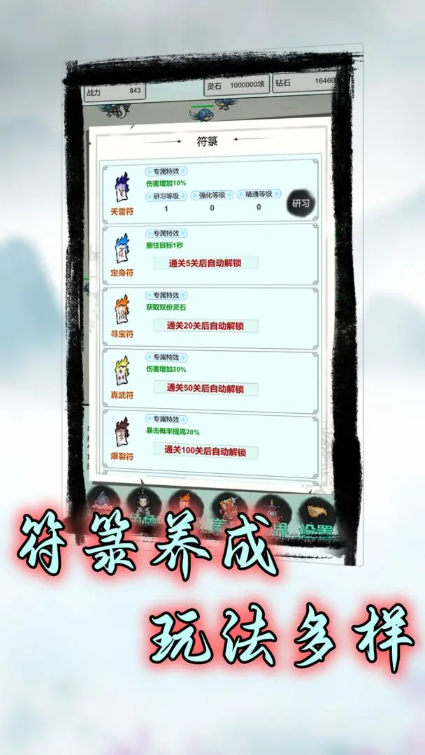 符箓传说截图0