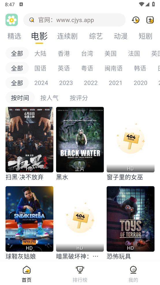 雏菊影视截图2