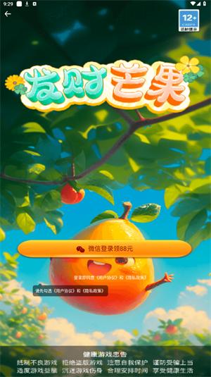 发财芒果截图2