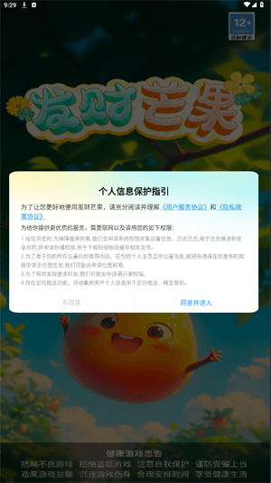 发财芒果截图1