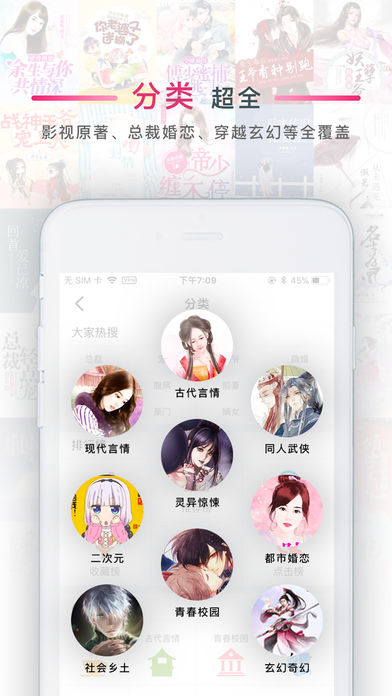 超好看手机版