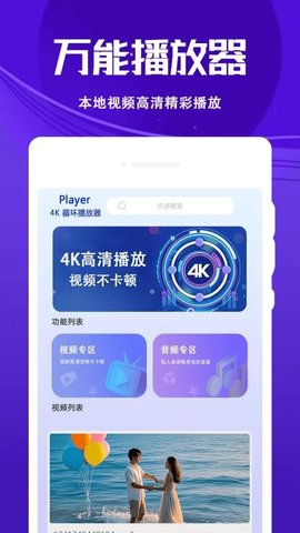 4K循环播放器