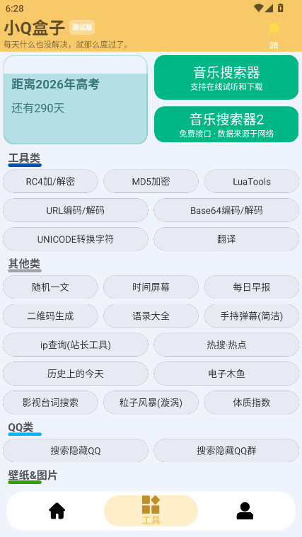 小Q盒子截图0