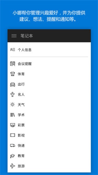 微软小娜