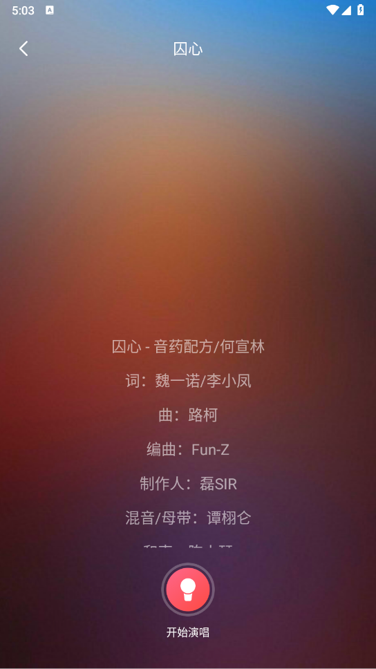 唱呗截图1