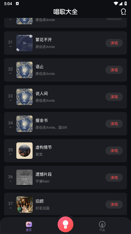 唱呗截图3