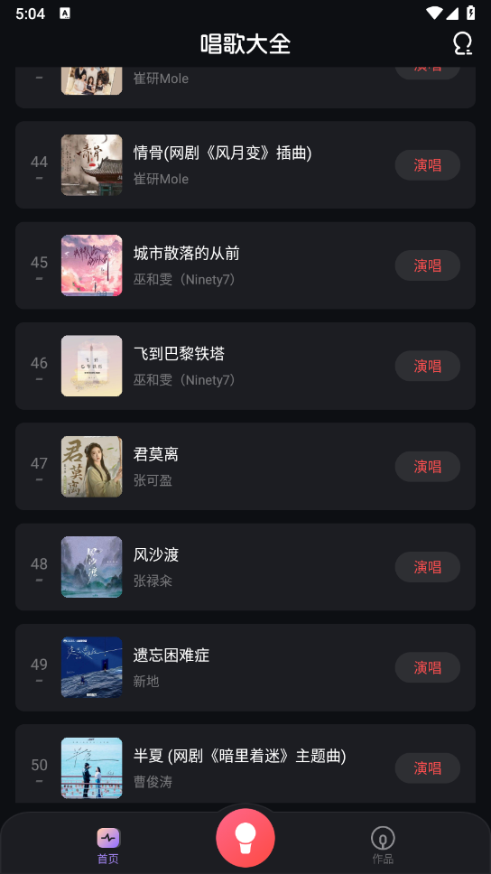 唱呗截图4