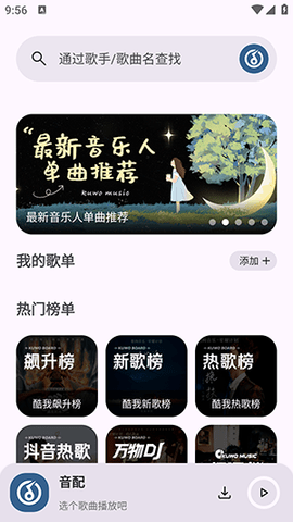 音配截图2