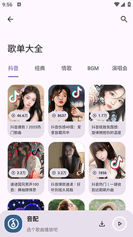 音配截图1