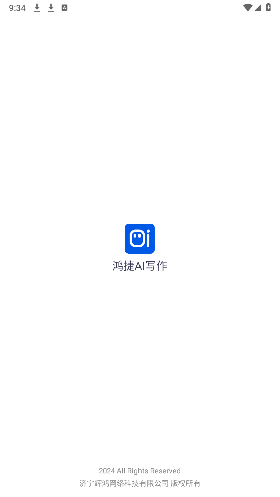 鸿捷AI写作截图1