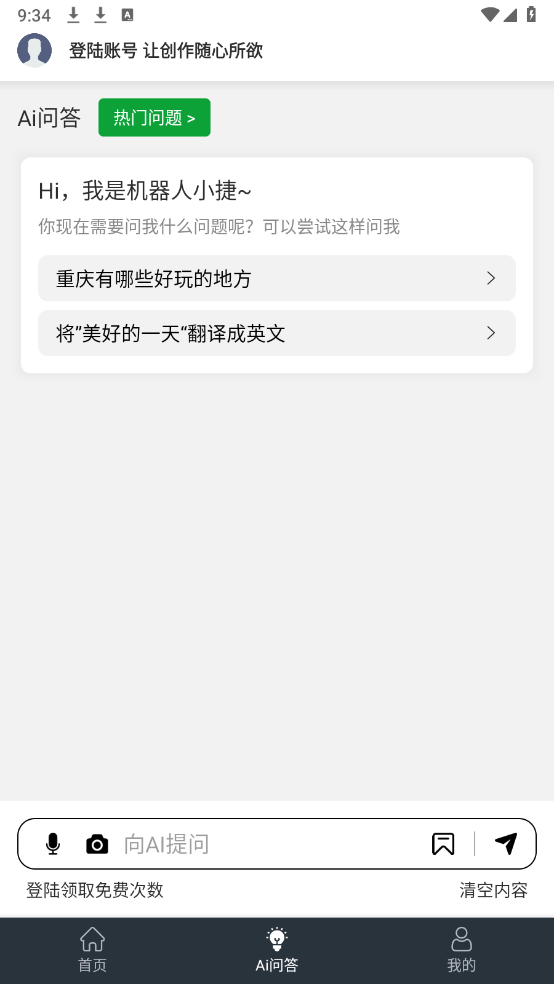 鸿捷AI写作截图0