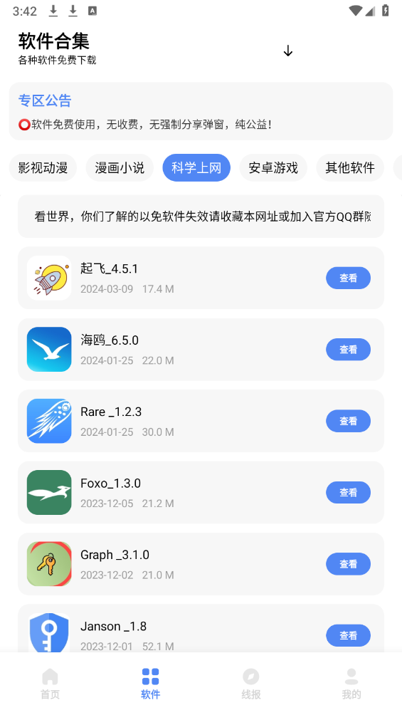 清墨软件库截图1