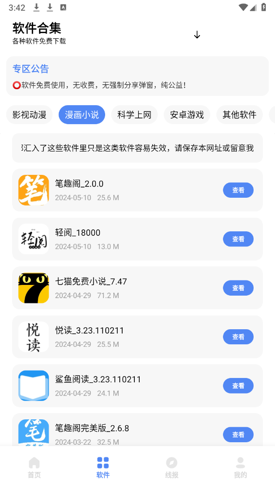 清墨软件库截图2
