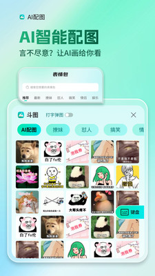 AI全能输入法截图1