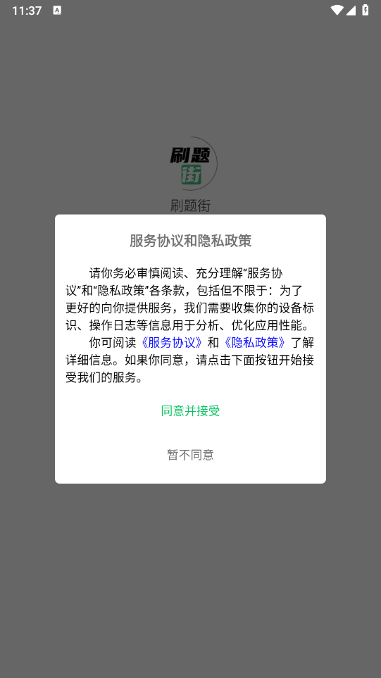 刷题街截图2