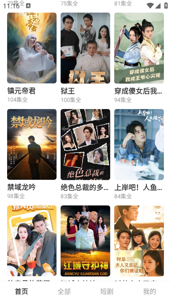 剧富翁截图2