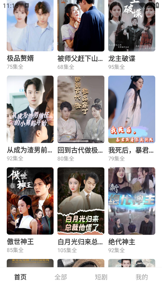 剧富翁截图1