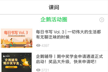 腾讯企鹅辅导
