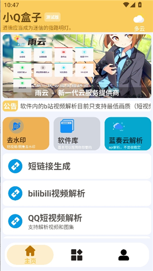 小Q盒子