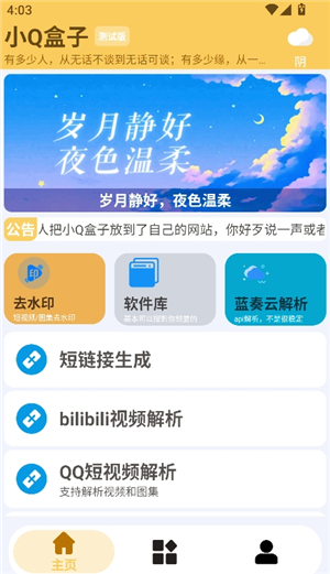 小Q盒子