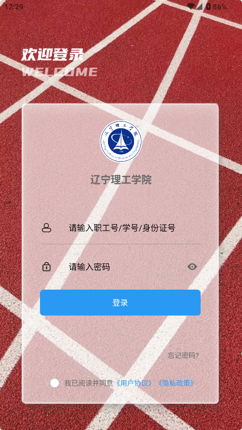 智慧辽理工