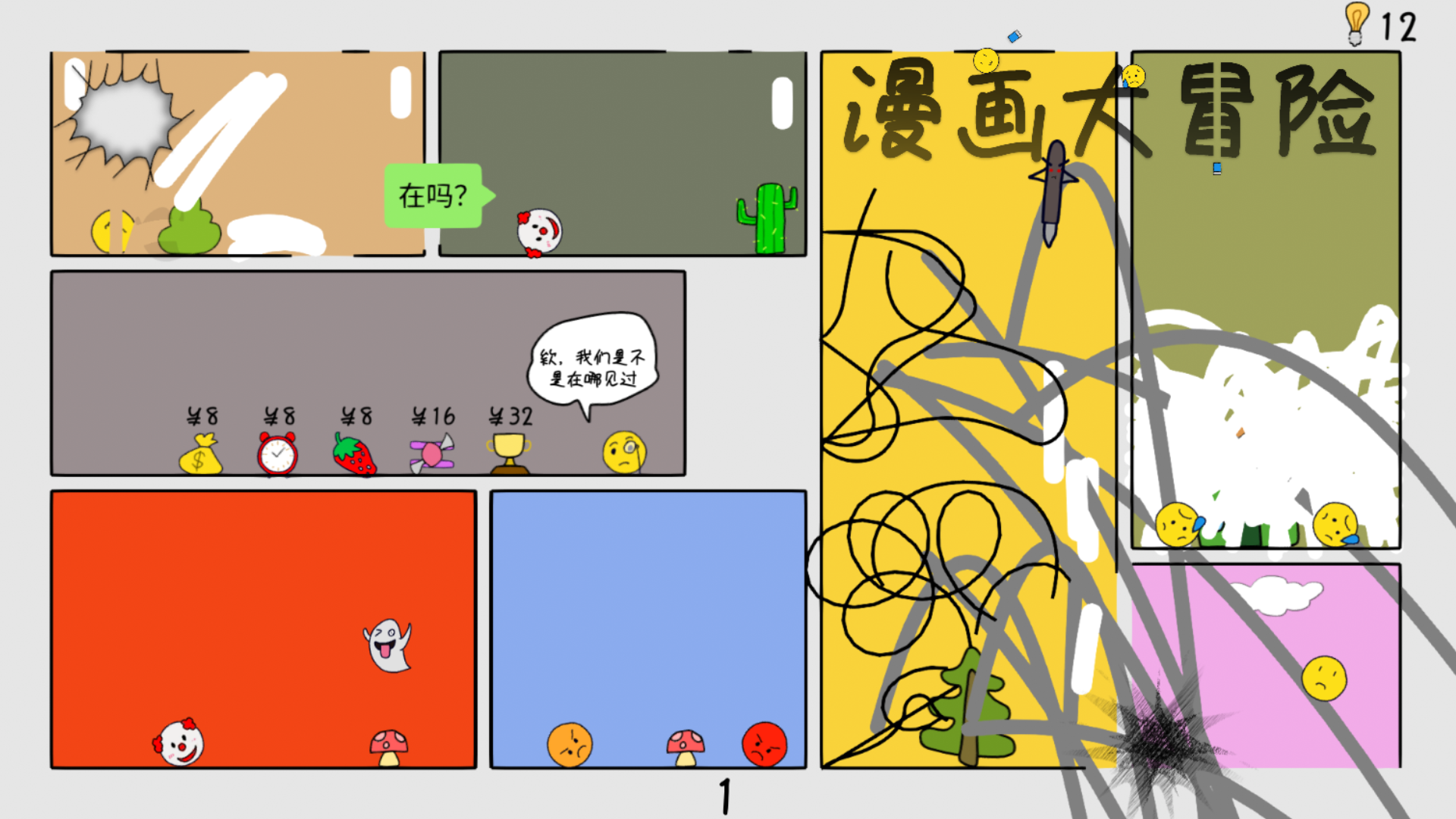 漫画大冒险截图0
