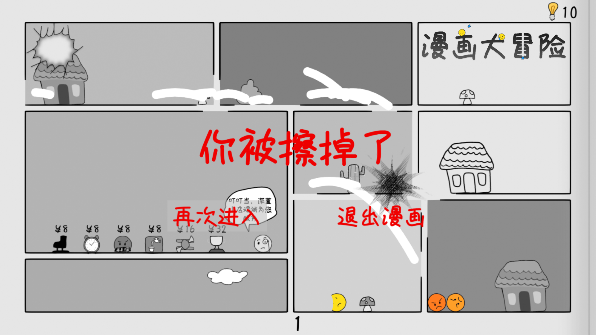 漫画大冒险截图1
