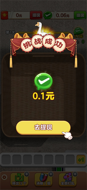 开心抓大鹅截图1